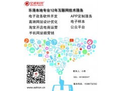 樂清市億新科技 專業網站設計與互聯網服務